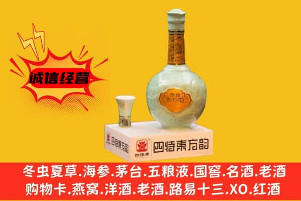 本溪上门回收四特酒